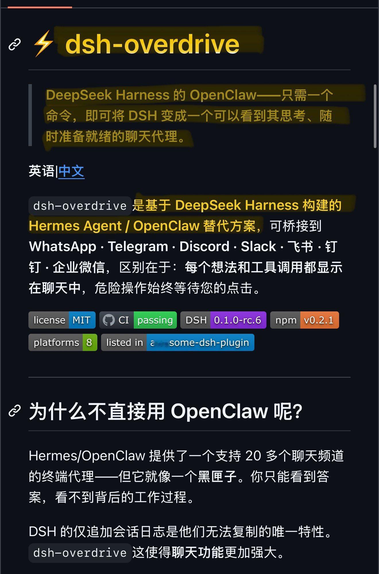 😱牛逼啊！一个按钮充分榨干 DeepSeek 性能！极速 / 极限双档引擎来了！
DSH OVERDRIVE 原生双档执行引擎正式上线，直接集成到 DSH Host 生命周期与 Web 输入区，不是提示词模板。
关键牛逼之处：
🔹仅需一个按钮，即可在「极速 Fast」与「极限 Max」间自由切换
🔹