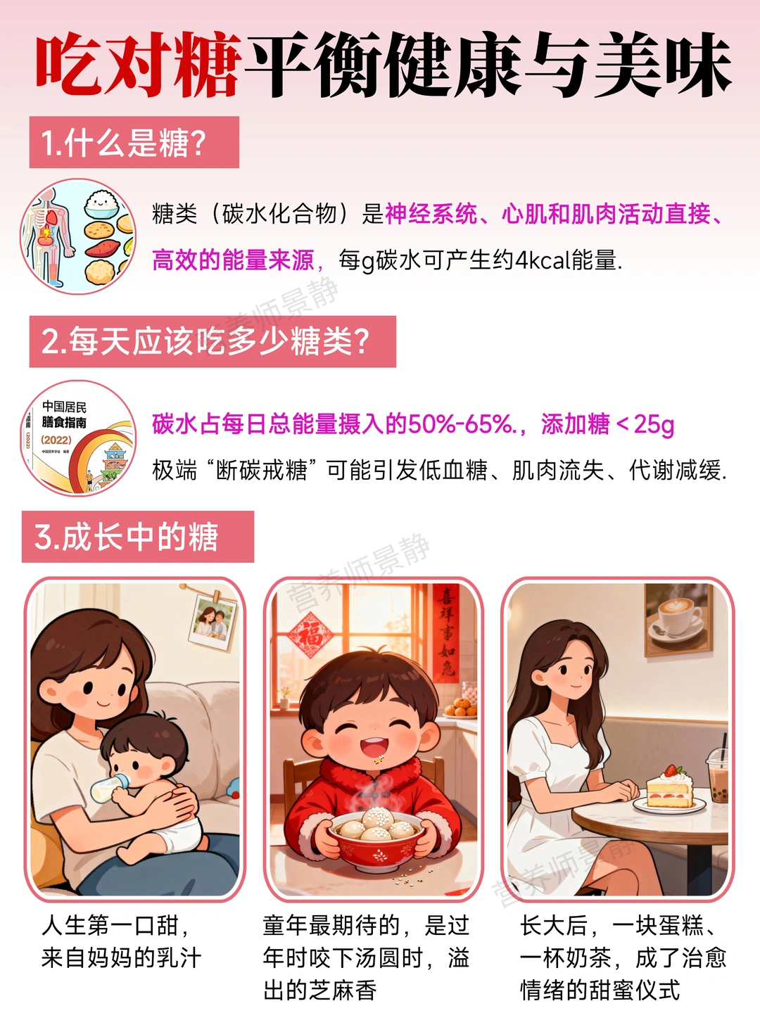 糖对人体超重要，如何合理健康食用糖