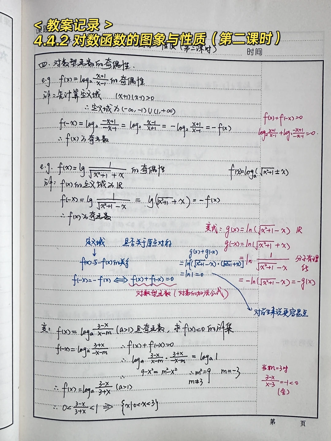 4.4.2 对数函数的图象和性质（第二课时）