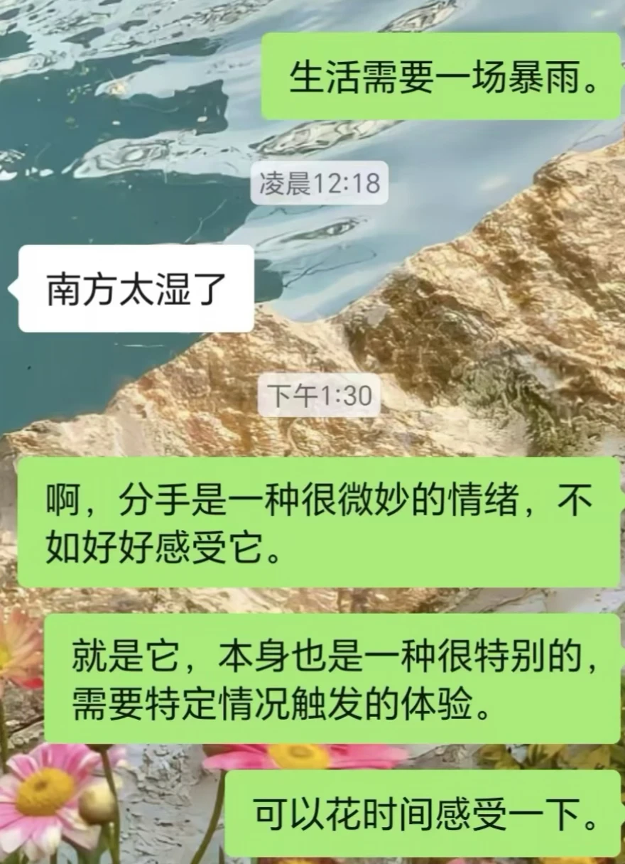 分手是一种很微妙的情绪，不如好好感受它。