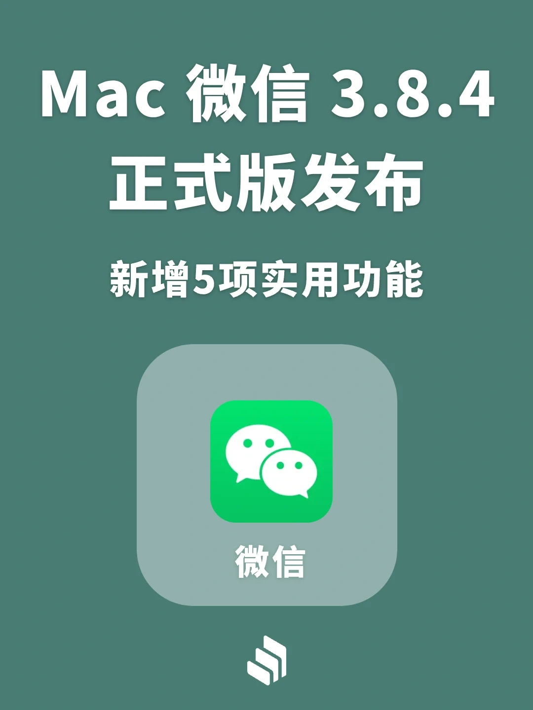 Mac 微信3.8.4正式版发布，聊天时可搜表情