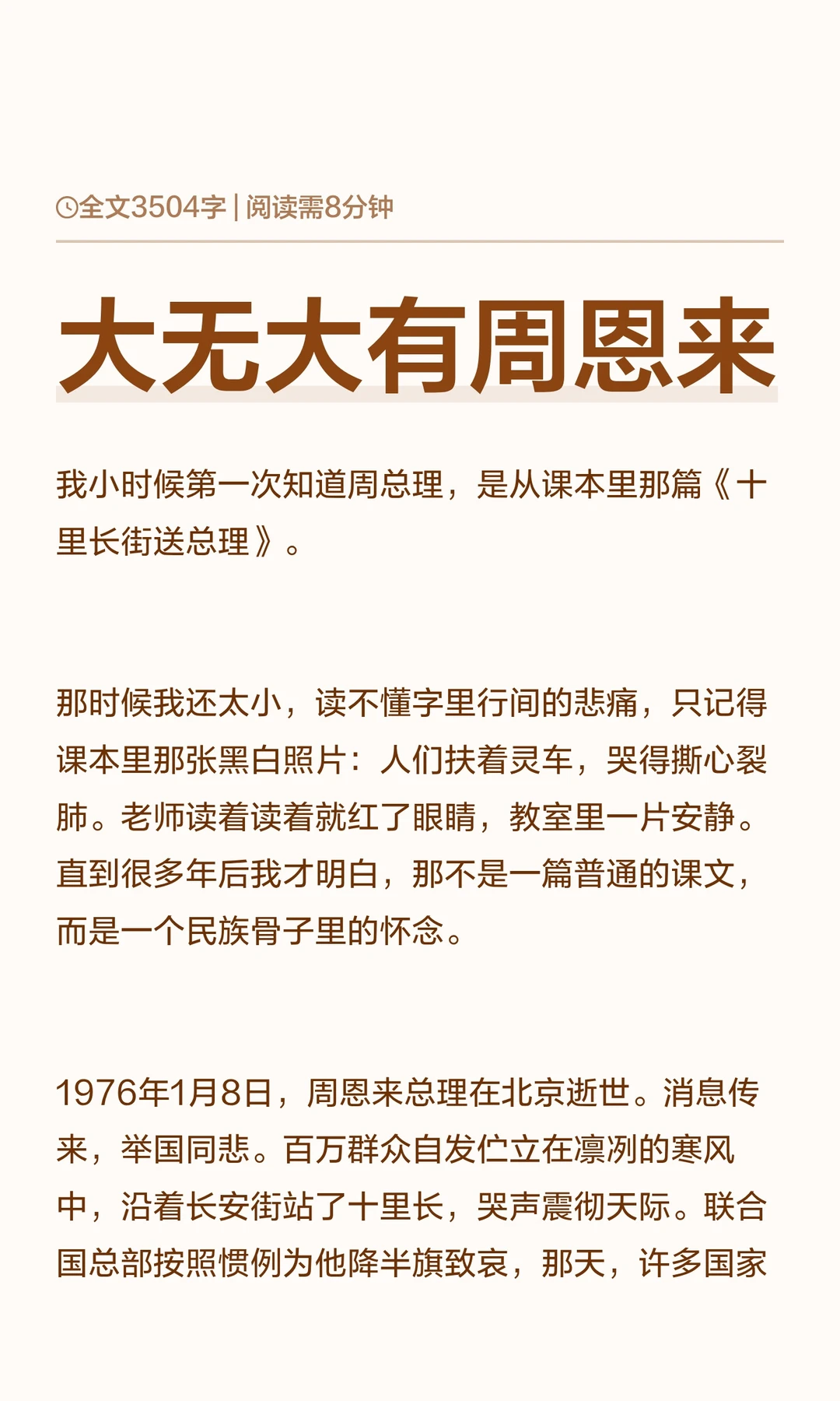 大无大有周恩来