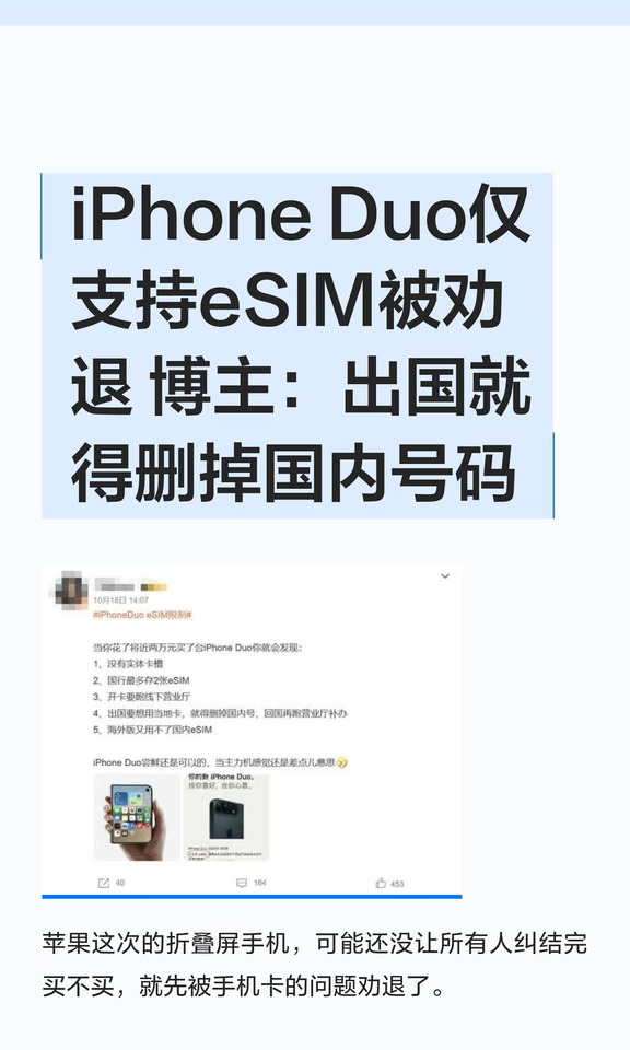 iPhone Duo仅支持eSIM被劝退 博主：出国就