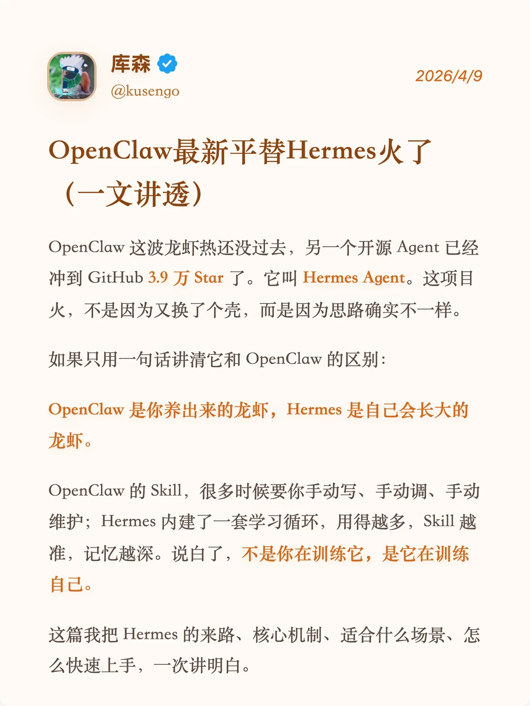 很多人突然不玩小龙虾，而用Hermes Agent了