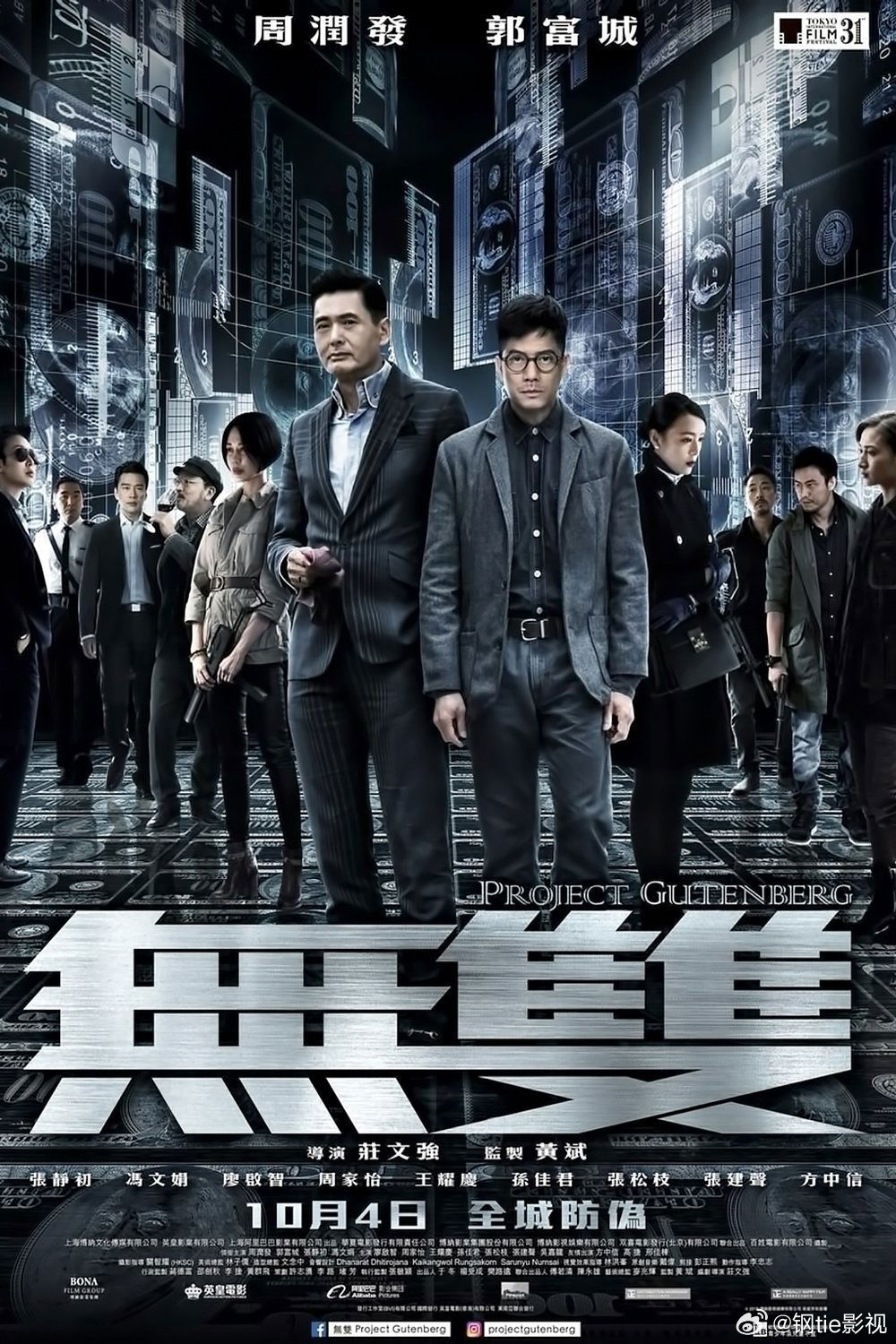 《无双》2018 国粤语配音 中文字幕 2160P 剧情 动作 悬疑 犯罪
周润发 / 郭富城 / 张静初 / 冯文娟 / 廖启智 / Catherine Chau / 王耀庆 / 孙佳君 / 张松枝 百度盘资源 ​