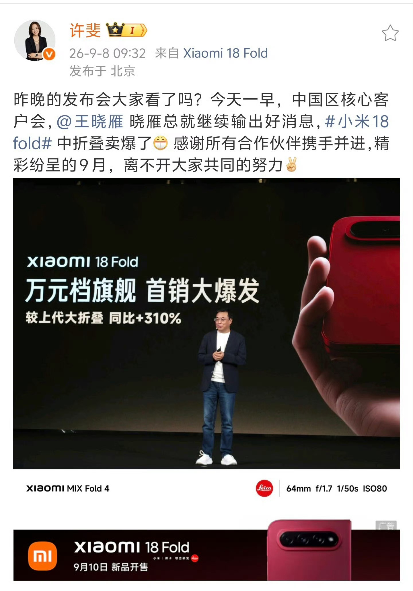 好家伙，小米18 Fold 直接卖爆了！首销销量比上代翻了三倍多。今天正式开售后，1TB 版本数个配色直接没货了。 

这个九月也太刺激了，多款折叠旗舰正面硬碰硬，小米这次定价还首次破万，在全行业涨价的大环境下还能逆势大卖，产品力确实过硬。
 
纠结机型的朋友一句话分清：离不开 iOS 生态就选 iPhone ​