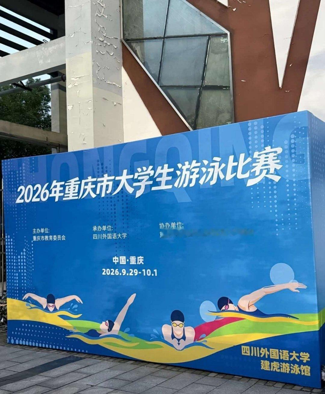 #官俊臣参加重庆大学生游泳比赛#
小官要参加大学生游泳比赛了 ​