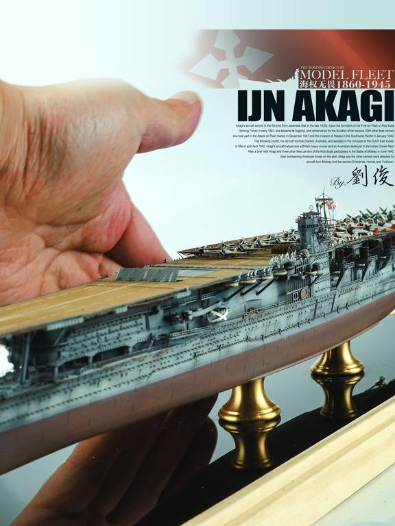 1/700 微缩作品——赤城