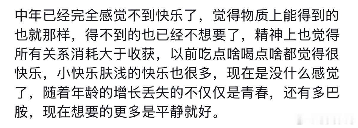中年人的快乐是平静就好人生感悟﻿ ​​​