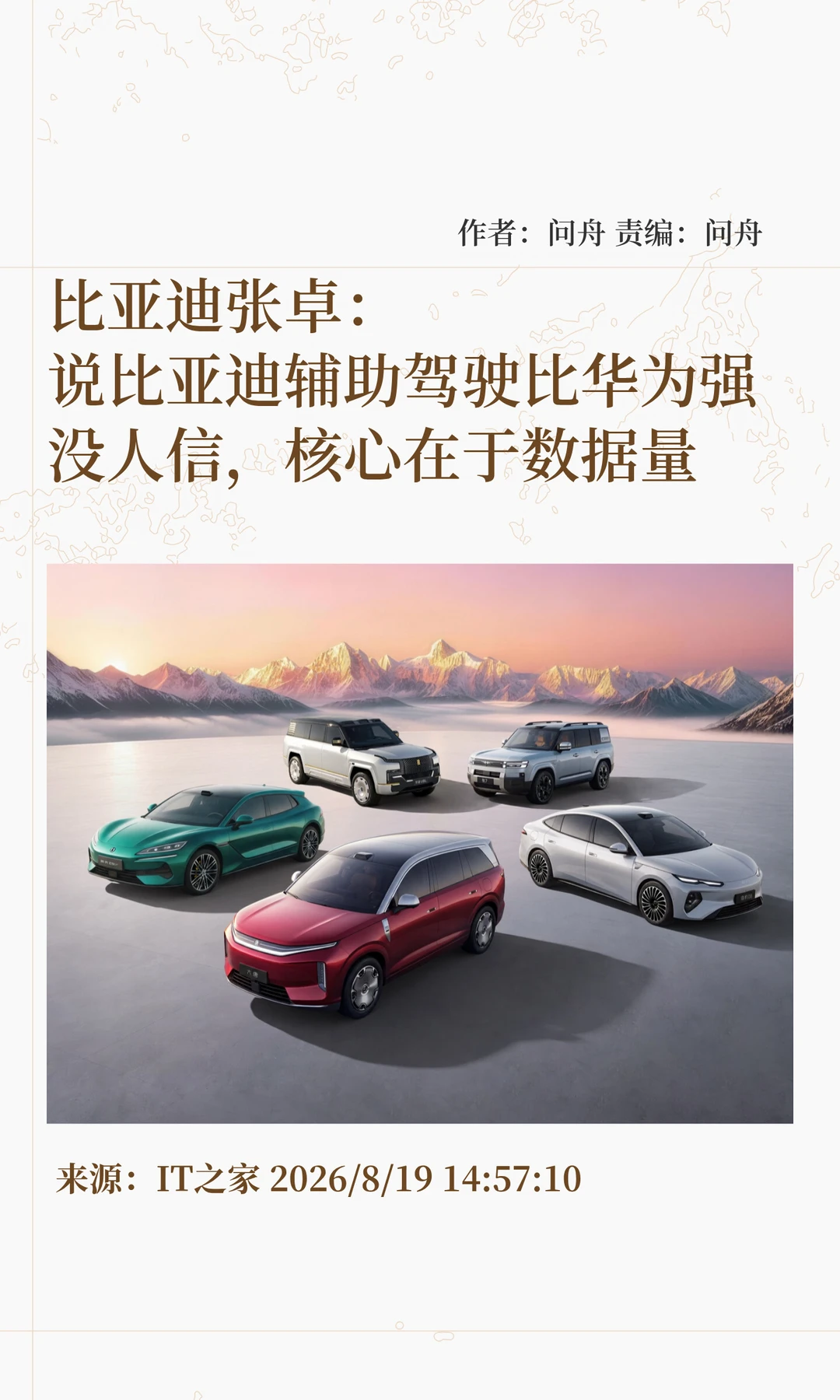 比亚迪高管：数据量是核心，自信不输华为