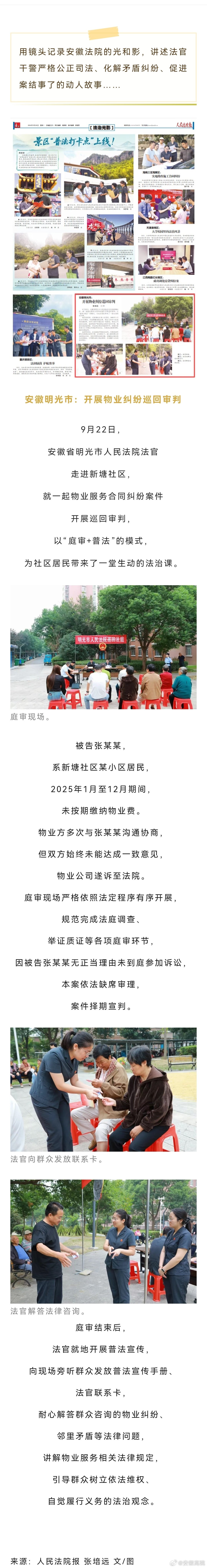 #小皖提醒# 【开展物业纠纷巡回审判】 ​