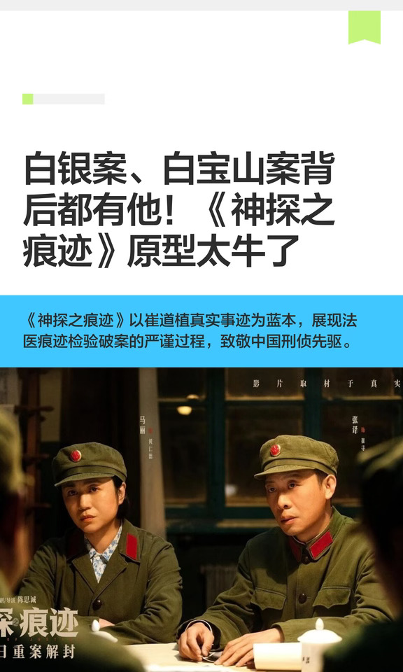 张译饰演的神探原型，到底有多传奇