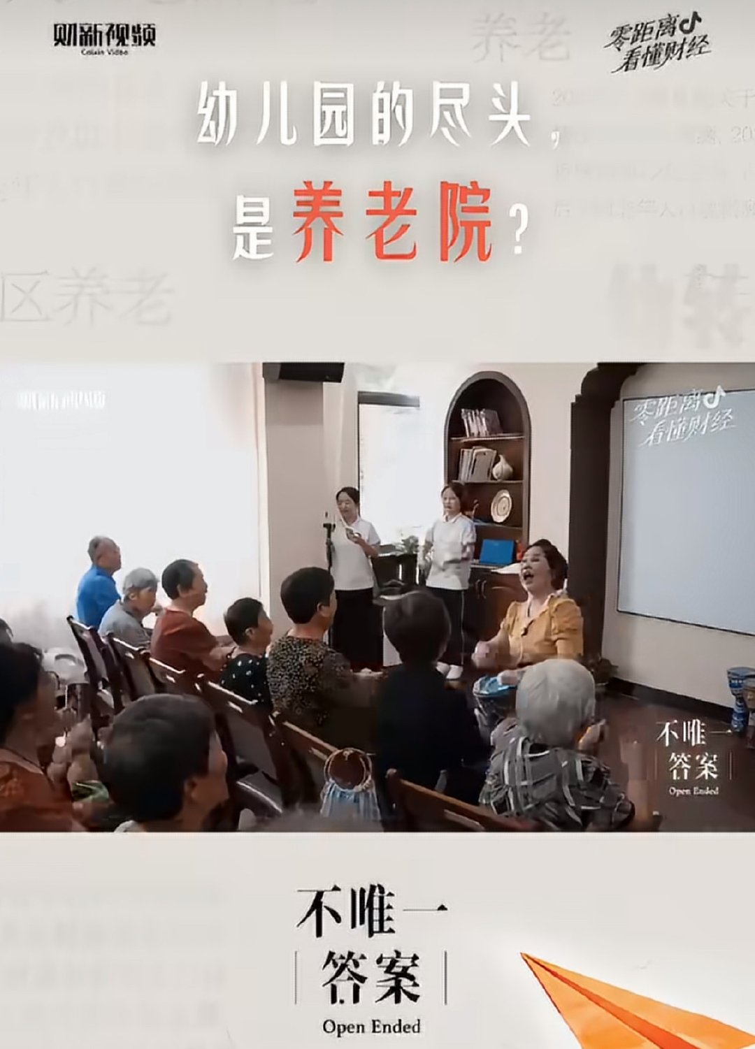 #多地小学改为养老院#
确实得改，，
        孩子越来越少了，幼儿园天天关，慢慢就是小学，初中，高中，，
        老人越来越多，而且有钱有退休金，适合上老年学校[哈哈]

#微博热点优质创作计划# ​