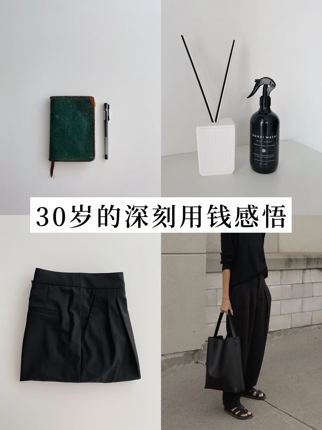 省钱生活｜30岁的深刻用钱感悟 写给双十一