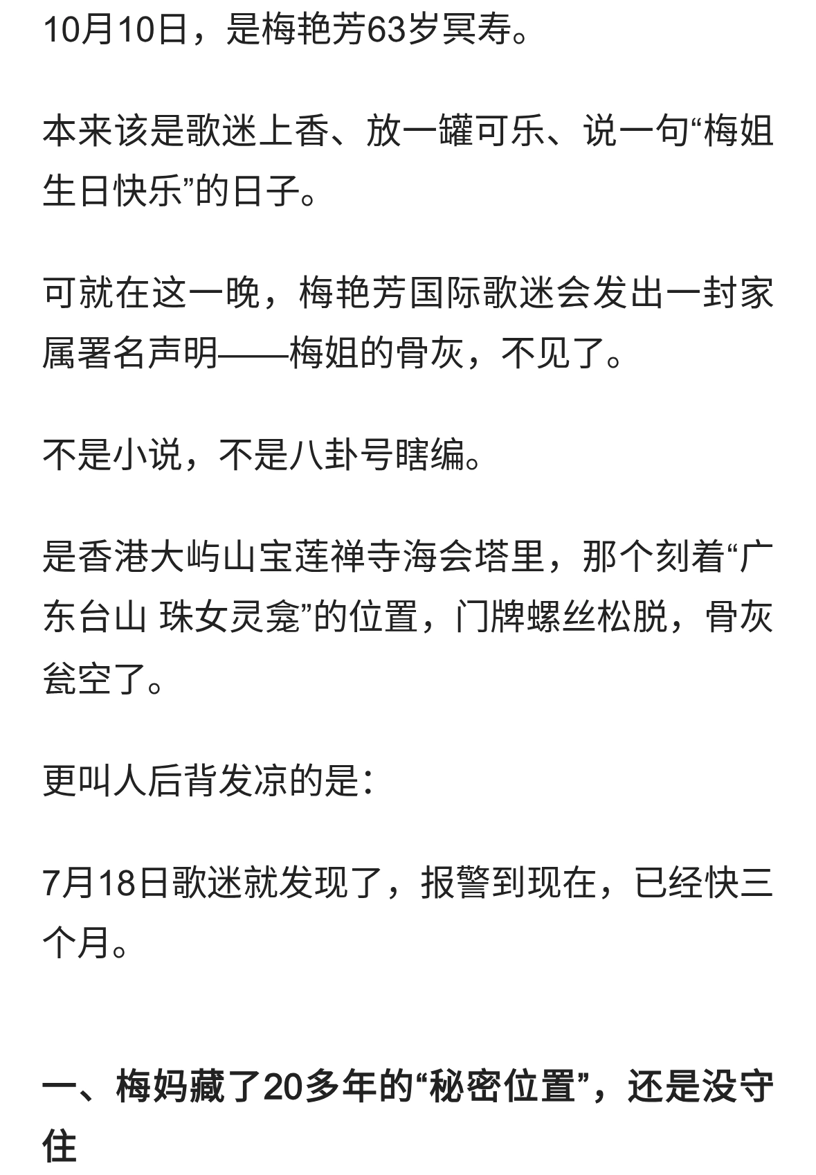 梅艳芳骨灰离奇消失近3个月！重案组接手，梅启明痛哭悬红5万。