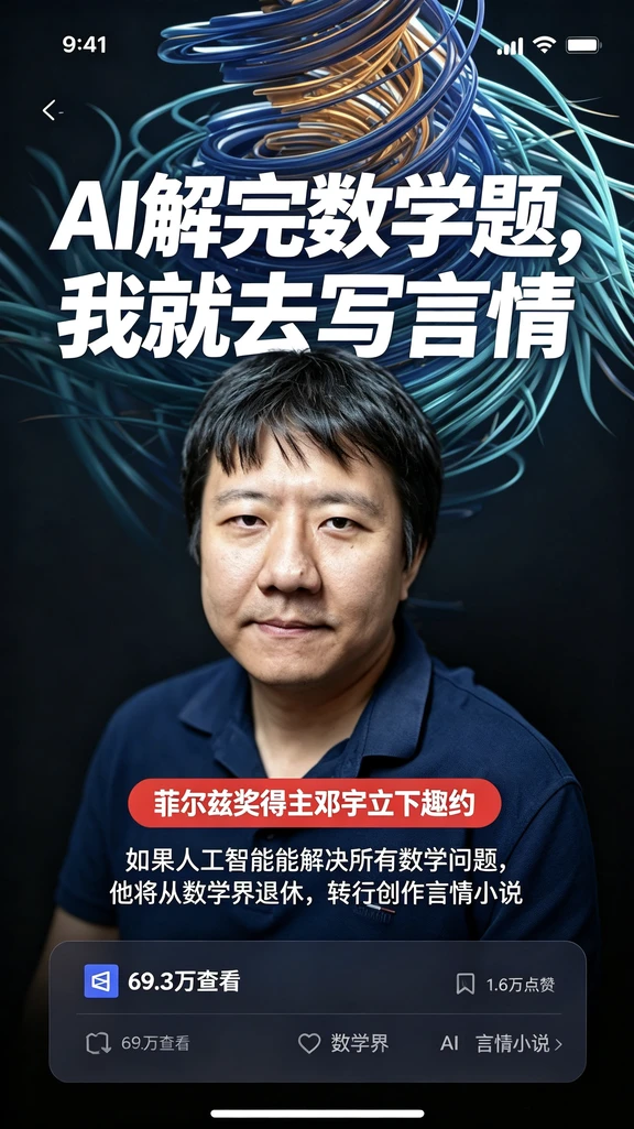 顶级数学家：AI通关数学我就去写言情