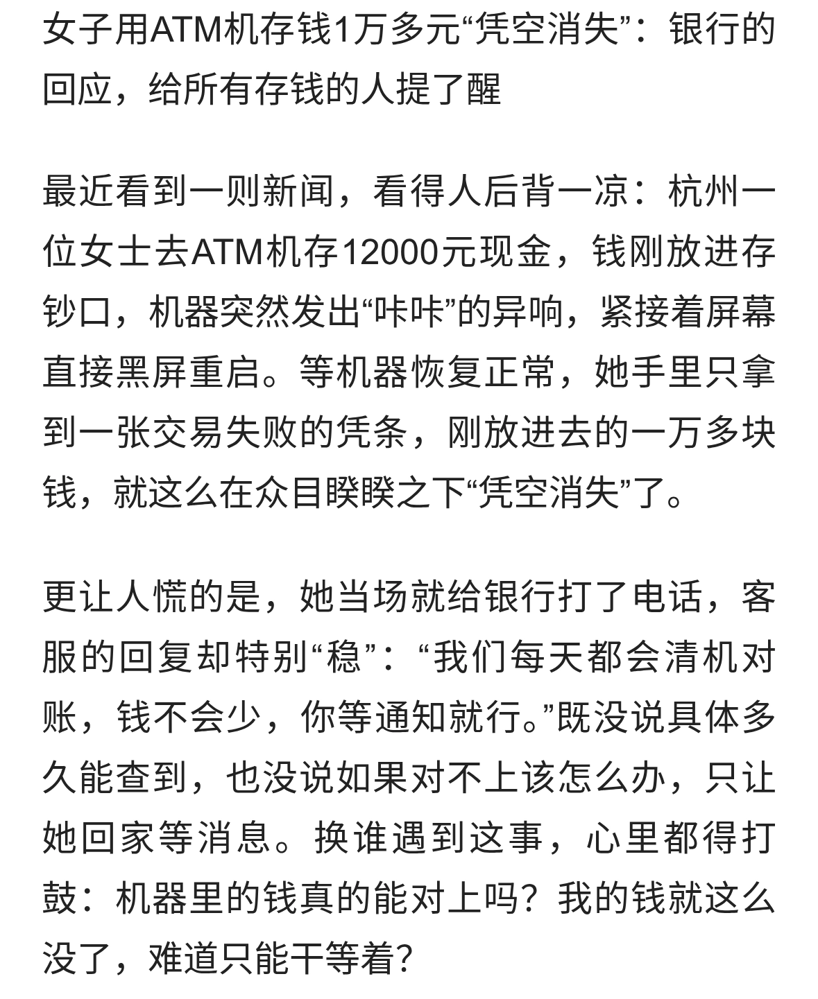 女子用ATM机存钱1万多元“凭空消失”