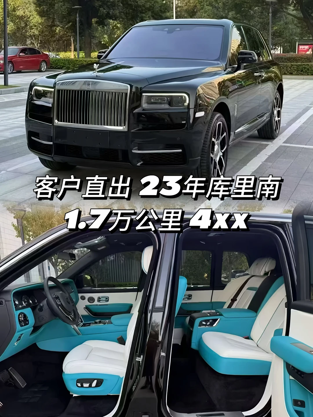 小红书出车快💨23年库里南 四座喜欢您来✊
