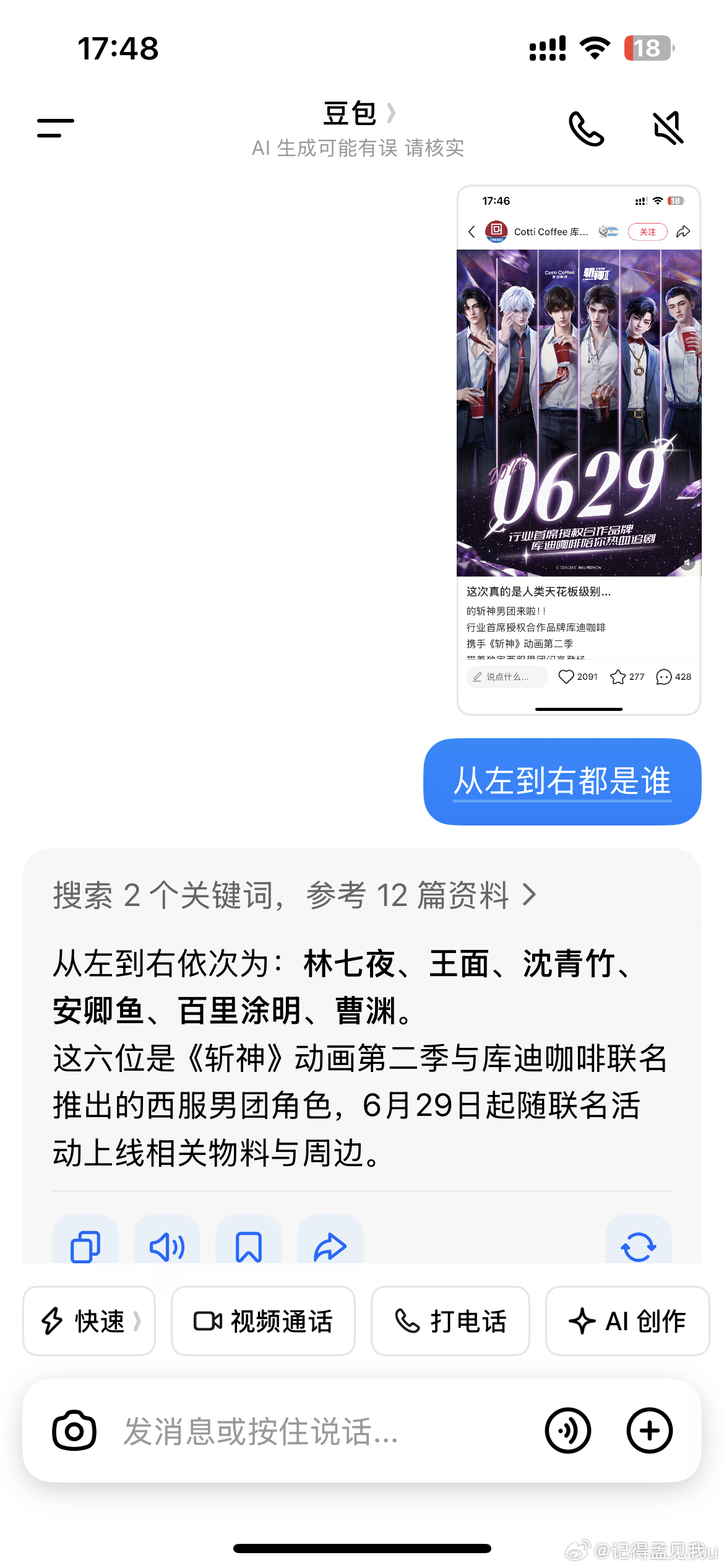 果然问豆包这种问题 他就好像精神错乱了似的 [无聊] ​​​