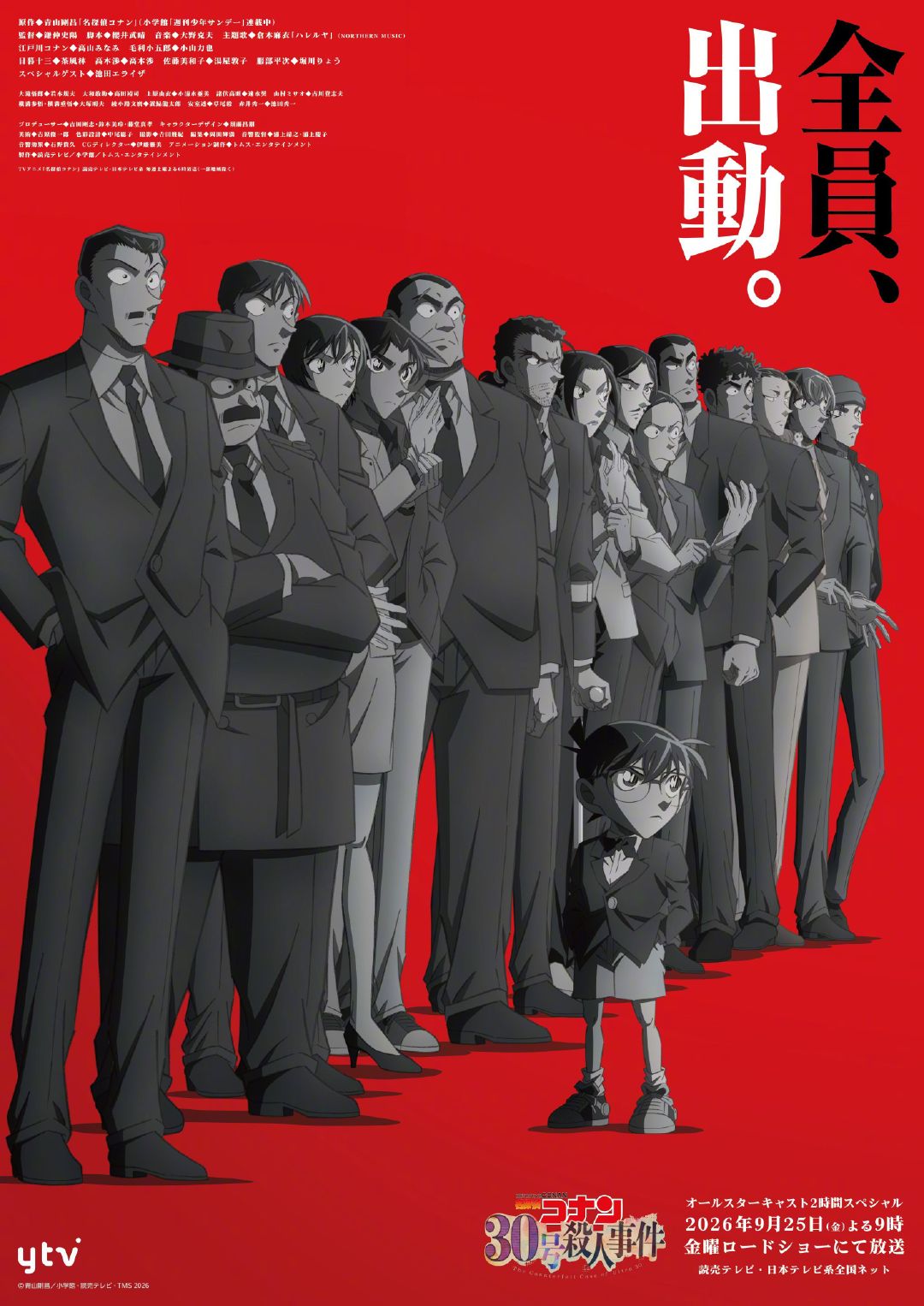 『名侦探柯南』动画30周年纪念作品「30号杀人事件」2026年9月25日播出

#名侦探柯南##名侦探柯南[超话]# ​