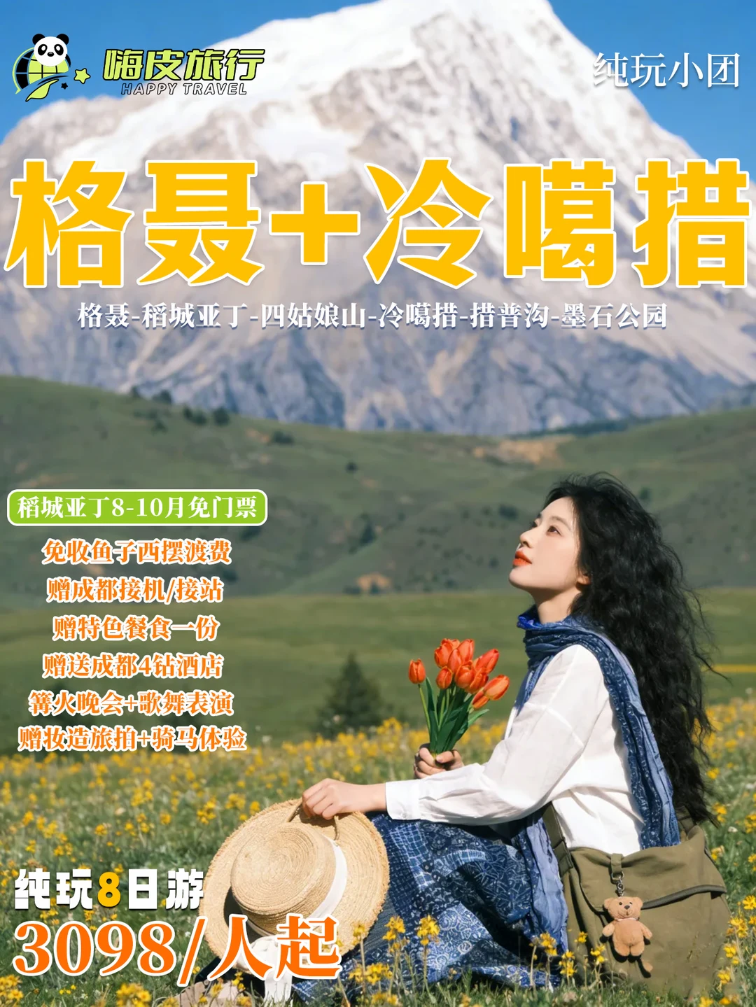 川西 8 日环线✨一次打卡雪山海子草原