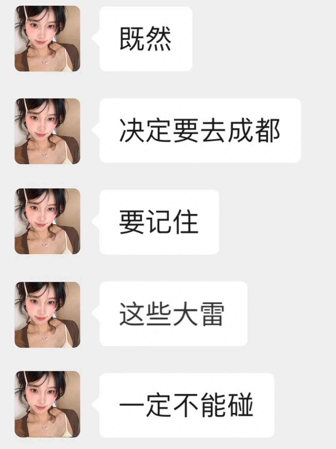 既然决定去成都，那些大忌一定不要碰成