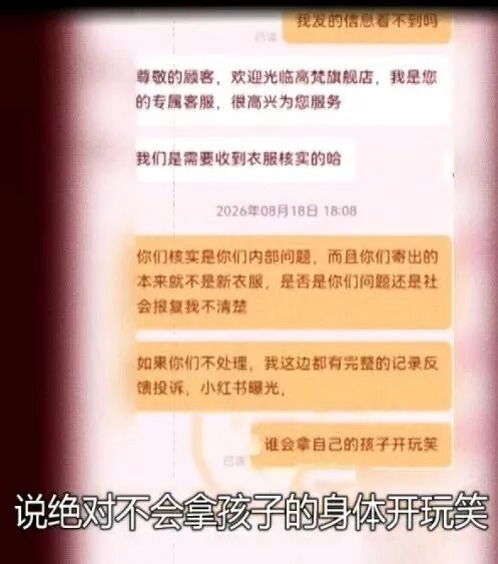 孩子试穿鹅绒服被扎伤？女子伪造事实恶意索赔被刑拘
	
近日，一家专营中高端鹅绒服的国货品牌接到投诉：客户称，为孩子购买的699元鹅绒服有针头异物，孩子试穿时被刺伤手指，要求仅退款并赔偿3000元，否则就曝光商家。
	
商家称，公司委托的加工厂使用的针头是定制的，每件衣服装袋前还会金属探测，理论上不会漏针。商家要求客户将针头寄回，再拿到加工厂调查核实，此时还在协商中，这位客户就在各大平台大肆发帖。
	
在协商中，商家的一位客服员工起疑，视频里客户手上戴的金镯子，和去年另一起投诉中客户佩戴的，似乎是同一只。当时对方称899元鹅绒服里有针扎伤人，要求退一赔三，公司最终仅退款并赔偿1000元了结。
	
商家觉得事情不对，随后报警。警方调查后发现，两起投诉下单账号、索赔账户都不同，但收货地址都在徐汇区龙吴路上，两个小区只差一条马路。进一步串并后，又发现4起同类投诉，索赔人竟都是同一人——33岁的杨某。
	
警方随后将杨某在家门口抓获。
	
杨某交代，2024年底第一次购买时确实被异物划伤并获...