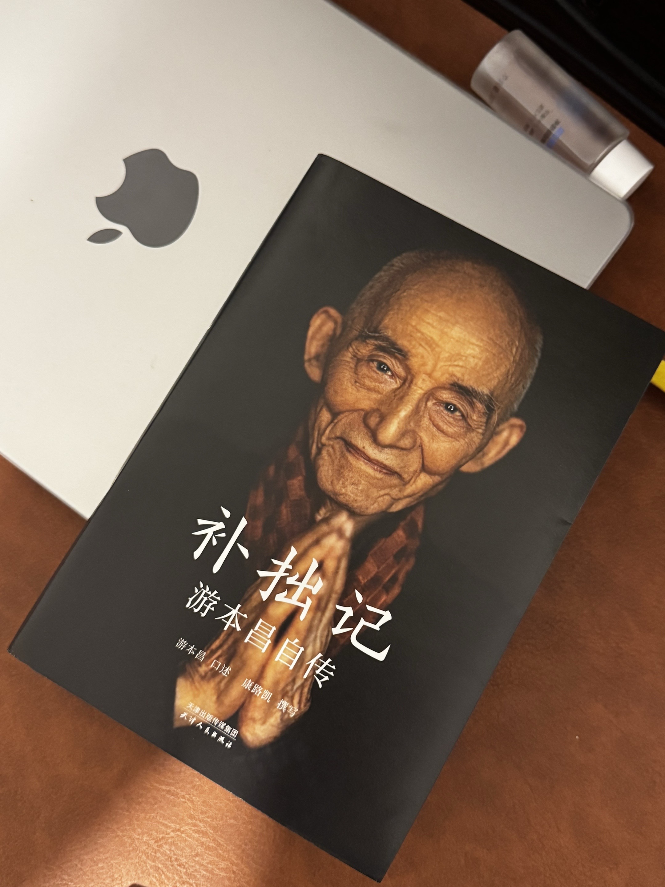 济公爷爷 一路走好