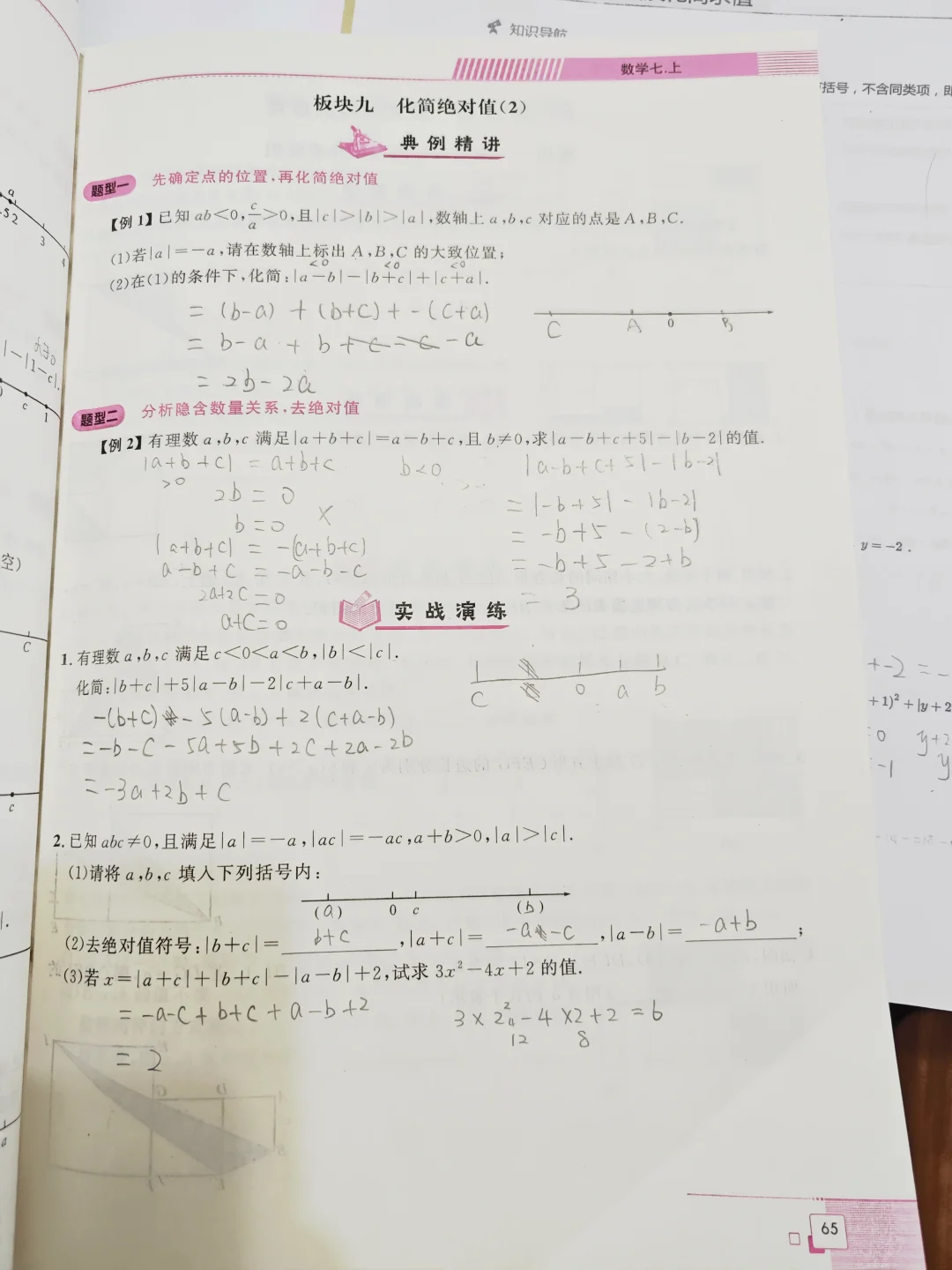 绝对值化简  新初一数学刷题 笔记