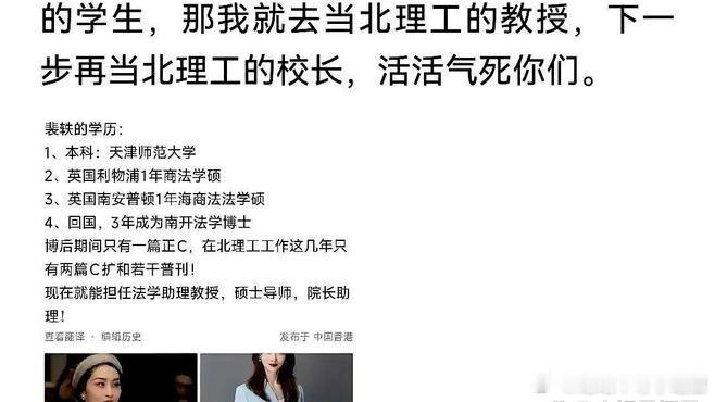 《北理工裴轶这事儿，说白了就是高校圈里的既得利益者，打着“国际交流”和“海外留学”的幌子，利用各种利益》情感适度在百度发表了新动态 ​