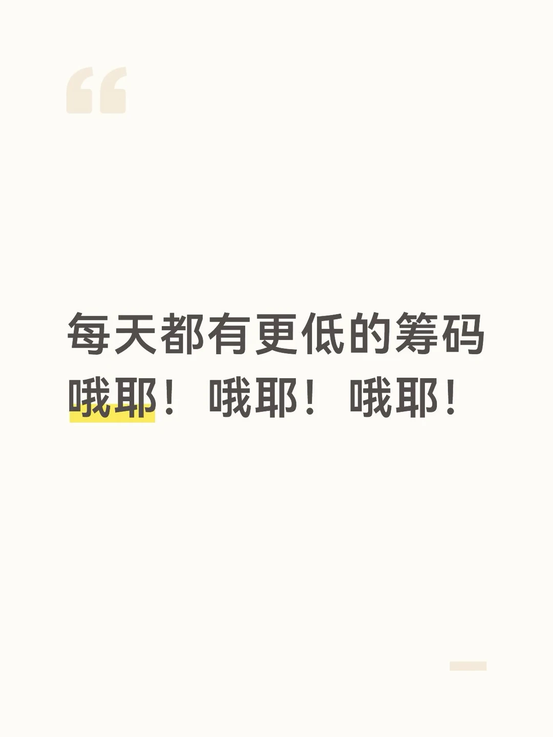 苦中作乐！