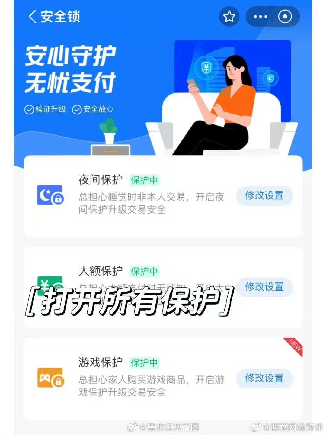 【支付安全】支付宝防盗刷冷知识，速速码住！（黑龙江共青团）#男子出狱发现账户50多万只剩六块四##西藏辟谣打谣##西藏举报# ​