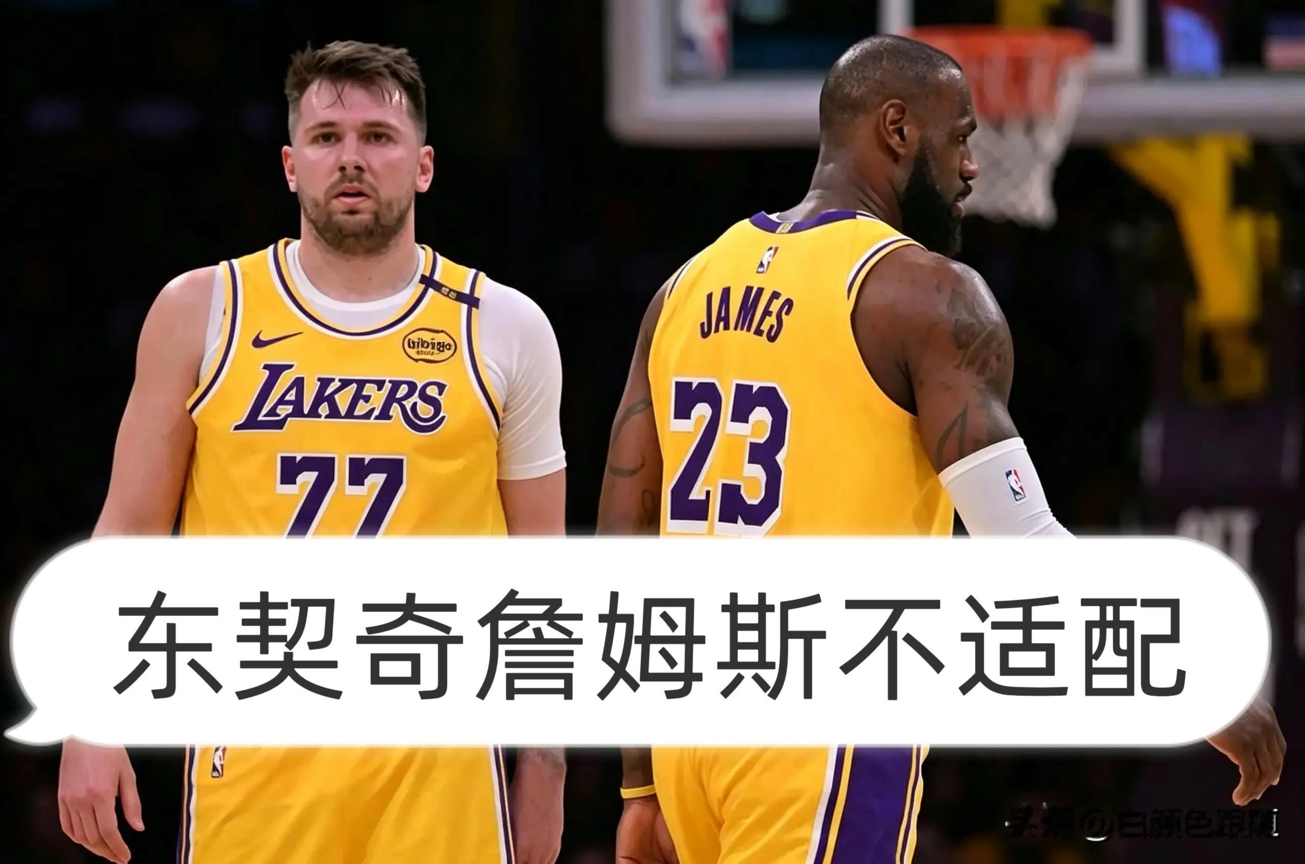现在想想，东契奇和詹姆斯是否应该同队？
第一，东契奇和詹姆斯不太适配
两者都是持球核心打法，在场上总有冲突的时刻，因此两人同队其实是不合理的。

第二，东契奇希望球队更年轻
东契奇希望更有活力的队友在身边，包括积极的拼抢和快速的攻防转换，而老詹已经跟不上这种节奏。

第三，詹姆斯季后赛赢火箭只是表象