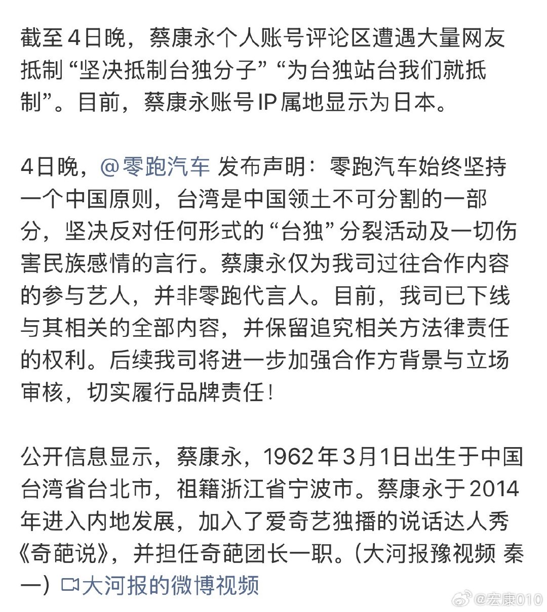 #蔡康永站台后合作商第一时间下架#
零跑汽车也是醉了，暂且不说牠台独，咱就说你为啥非得找个gay合作呢？你的客户都是gay吗？ ​