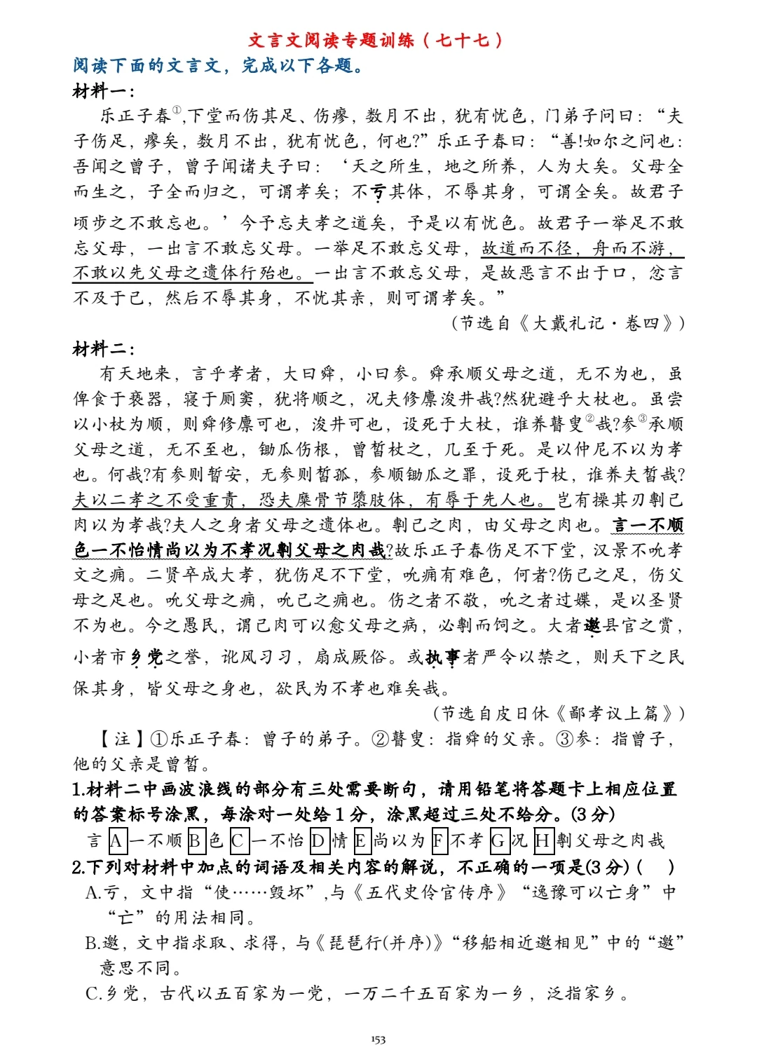 精选文言文阅读预测来了