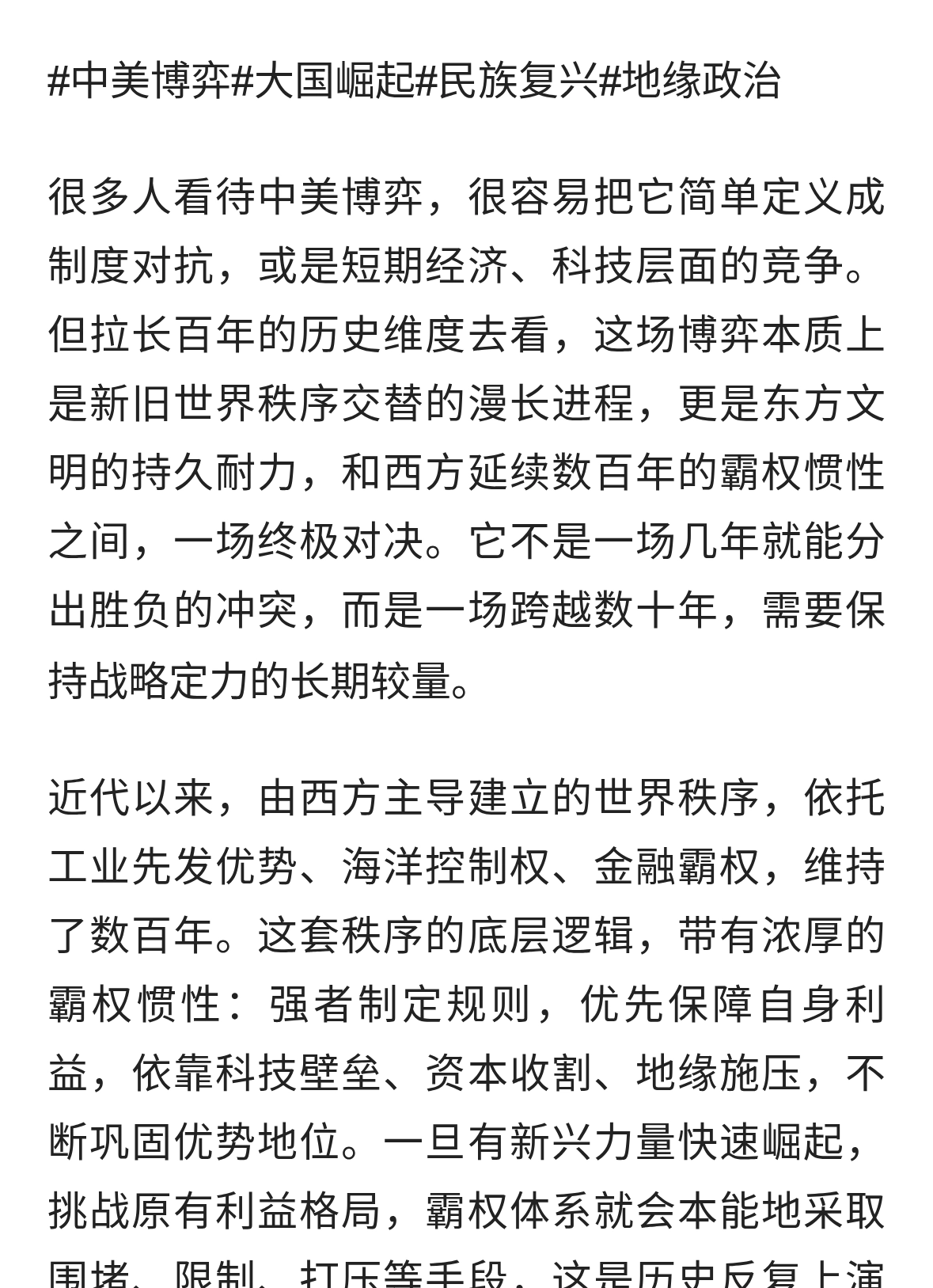 中美博弈：新旧秩序交替下，文明耐力与霸权惯性的终极对决