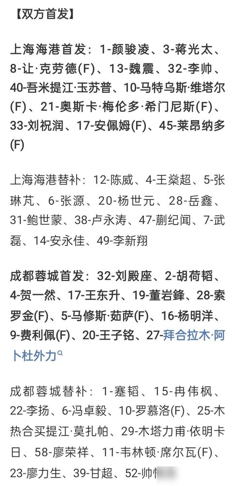 武磊替补登场，补时推空门，海港3比0把蓉城按在夺冠线外。
第57分钟王东升一脚乌龙，先把蓉城踹进坑里。83分钟莱昂纳多挑射，2比0。补时武磊上来收尾，空门推进，3比0。
蓉城又输了，两连败，52分还排第一，可连续三轮提前夺冠的机会全飞了。海港11场不败，积分爬到39，第五。
赛后武磊说得很直：