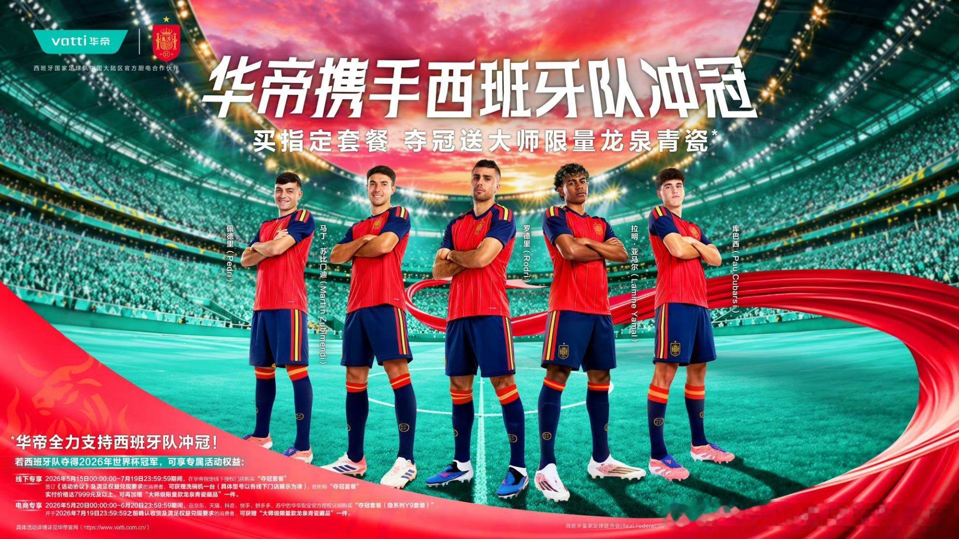 万众瞩目的2026美加墨世界杯落下帷幕，当大力神杯被西班牙队高高举起的...