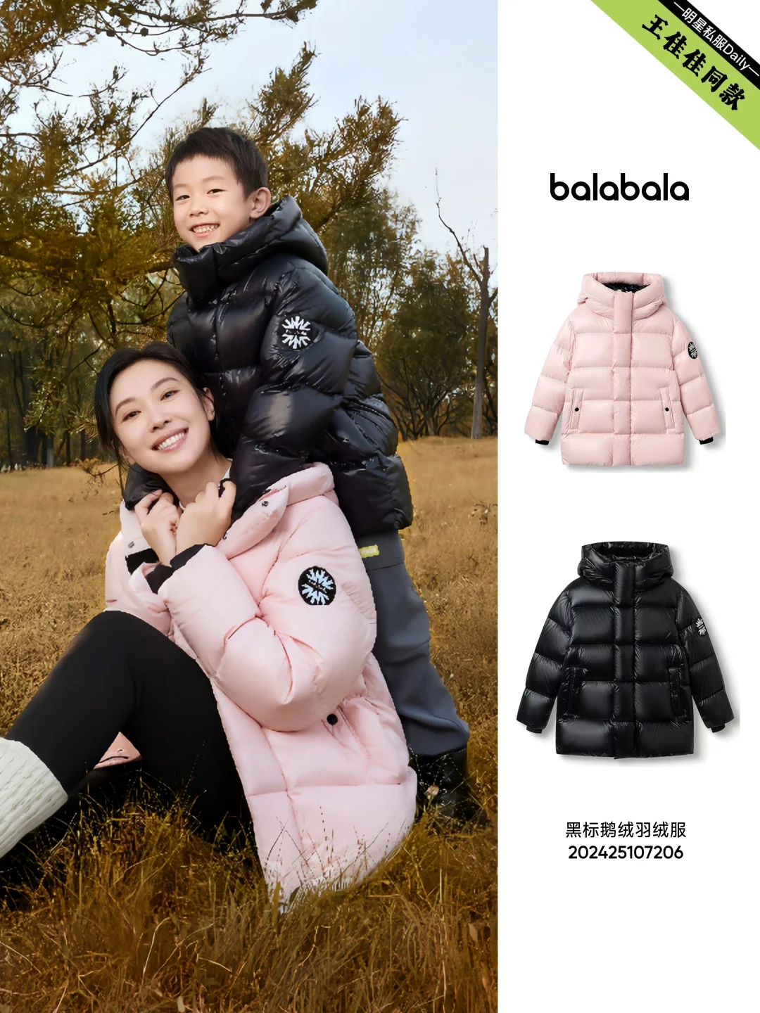 内娱明星家庭最近都在穿什么保暖神器？