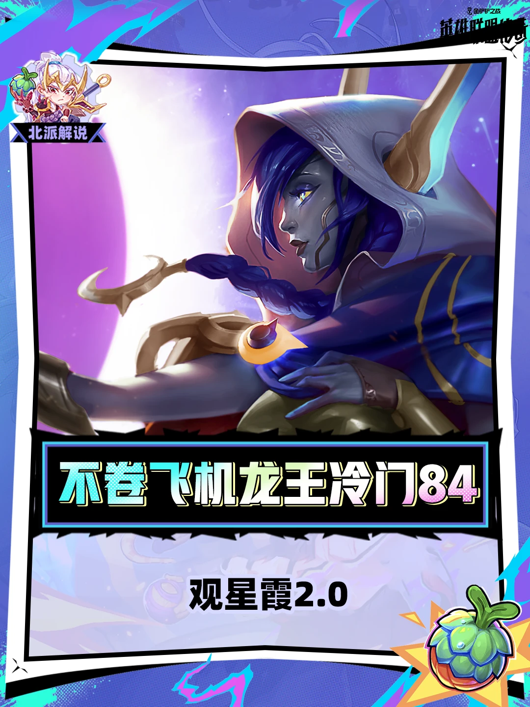 王者局焚诀新版观星霞！