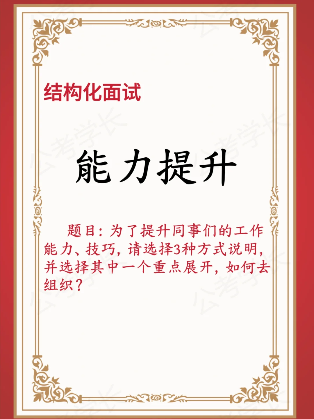 【结构化面试】之8