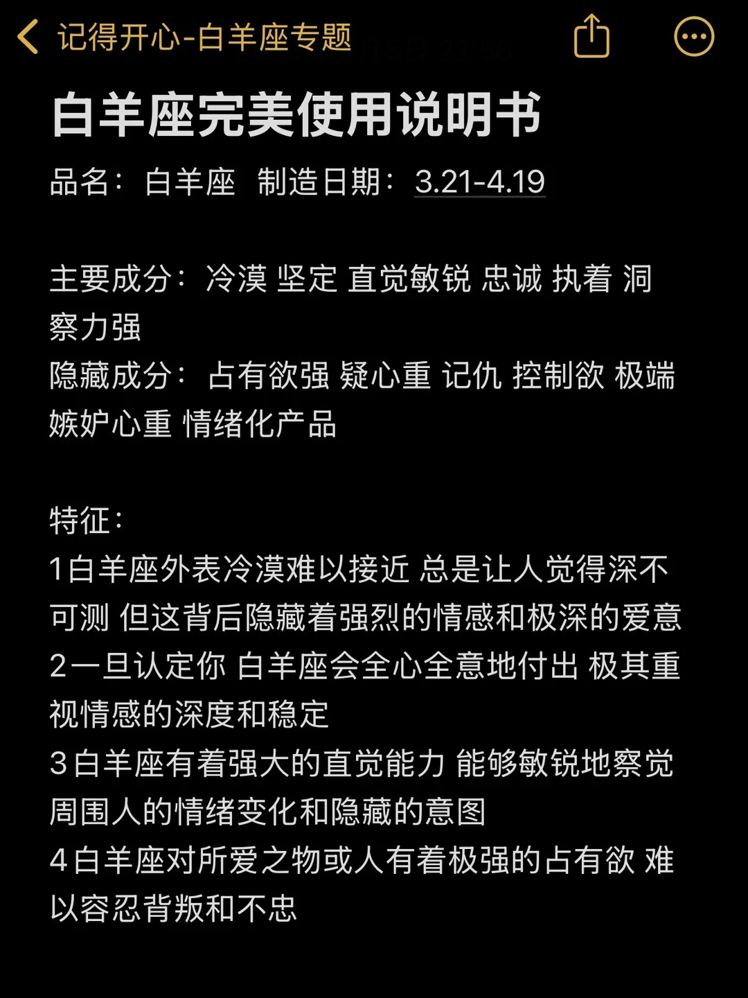 白羊座完美使用说明书