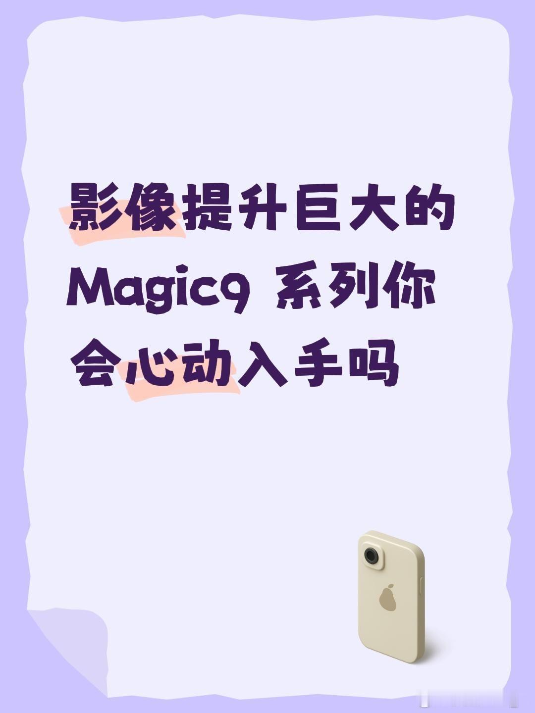 #荣耀Magic9
#荣耀RobotPhone
#荣耀X80ProMax  ​