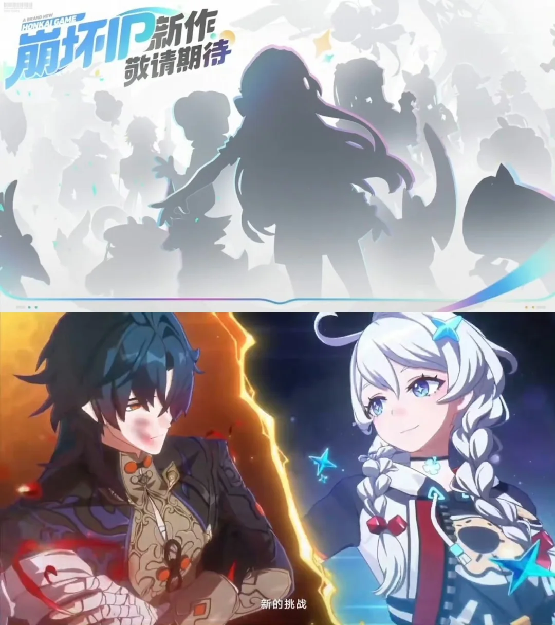 星铁演唱会预告崩坏IP新作！刃和琪亚娜！