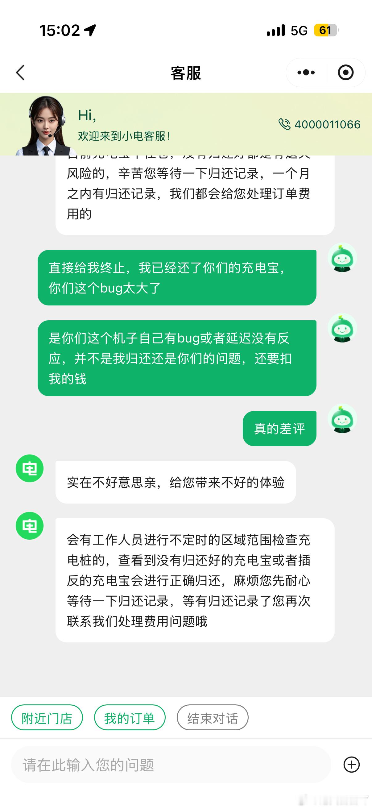 避雷小电充电宝，就是那个超级快充，太恶心人了，我就充了一个小时就归还了，结果还在扣费，而且我返回查看了充电宝就是已经归还成功，可是这个系统还显示我未归还找客服客服也是和稀泥，直接就要扣我149块钱，人家美团免押金还是99呢你这个149这么贵，我还没得到充电宝，我啥也没得到就充了一个小时的 ​