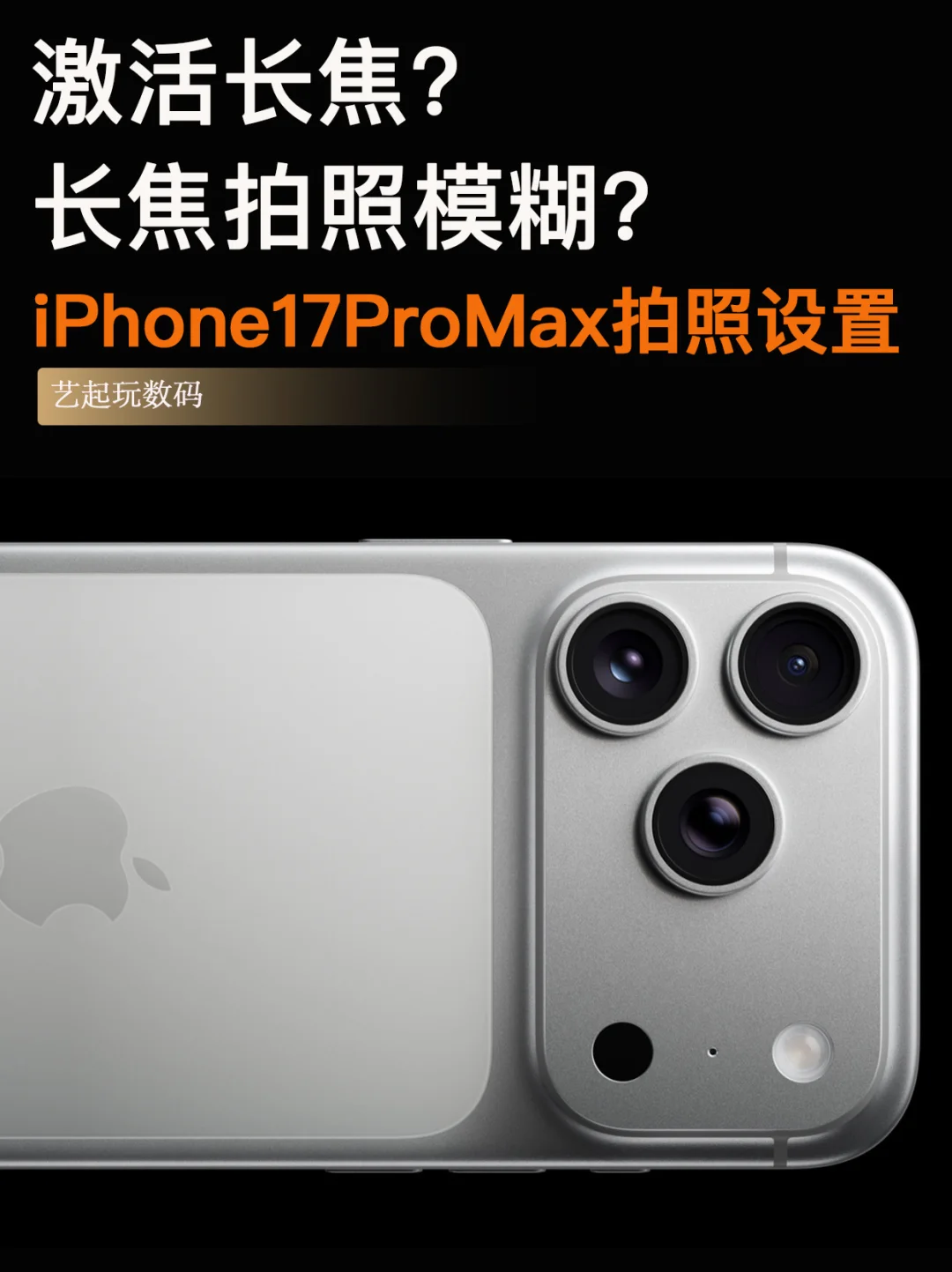 iPhone17ProMax长焦的发糊的原因是这个❗️