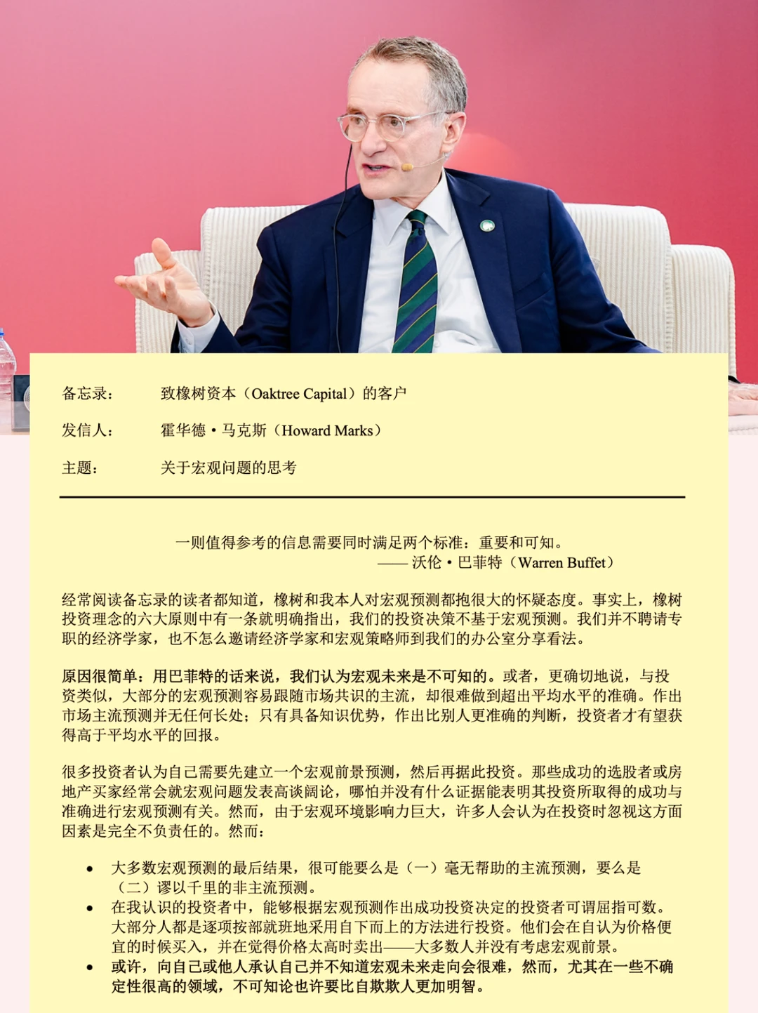 交易周期，而不是交易宏观预测