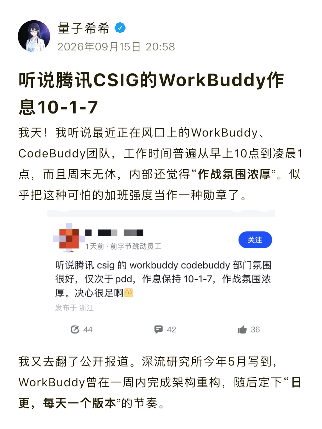 听说腾讯CSIG的WorkBuddy作息10-1-7