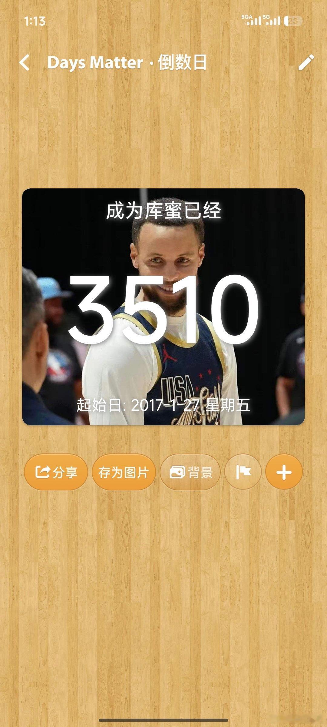 #金州勇士[超话]##陪库里一起中国行##我陪库里中国行# Day4
入坑库里已经3510天，从2017年开始，篮球青春就被这个小个子填满。无数个深夜守着直播，看他三分雨划破赛场，看他跌倒又重新站起，见证他的高光与低谷。
 
一直很期待库里的中国行，希望有机会可以线下见到那个陪伴我很多年的偶像。隔着屏幕 ​