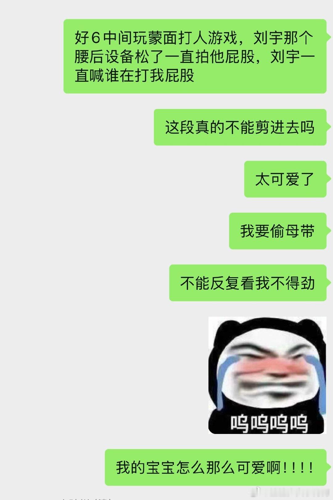 我要威胁好6把这段剪进去
我的刘宇宝宝怎么这么可爱啊[泪]
不剪进去我要偷母带了[泪][泪][泪]
不能回味我不得劲[泪] ​